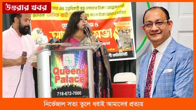 আসেফ বারী টুটুলের প্রতারণায় নিঃস্ব প্রবাসী রোকসানা ও আজাদ দম্পাতি : আত্মহত্যার হুমকি!