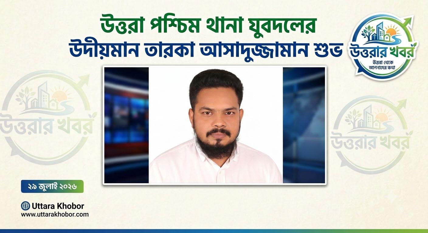 সংযুক্ত ছবি